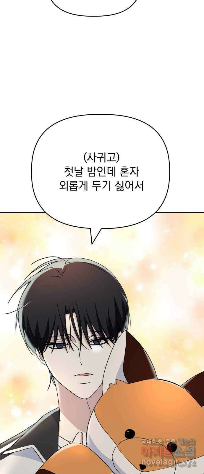 인과관계 70화. 키스가 궁금해? 3