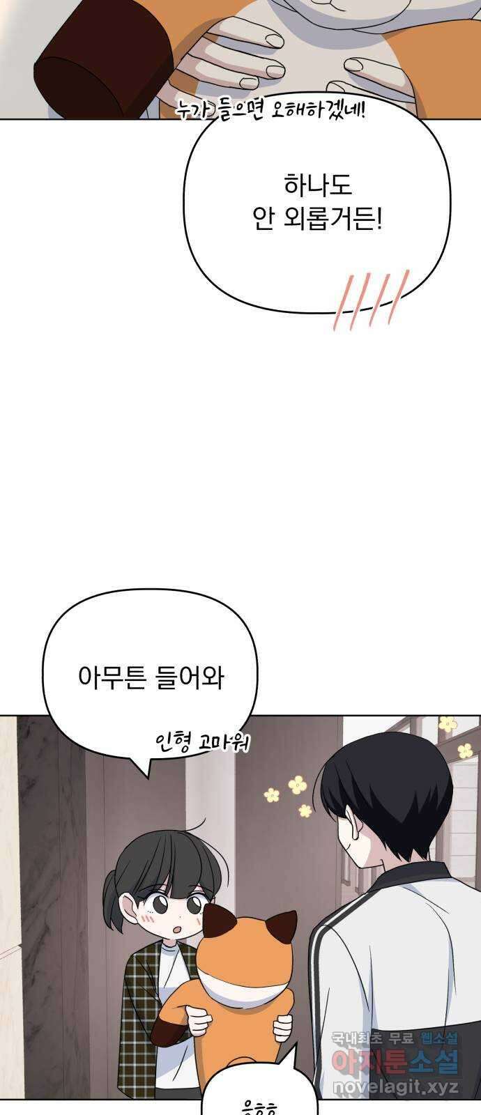 인과관계 70화. 키스가 궁금해? 4