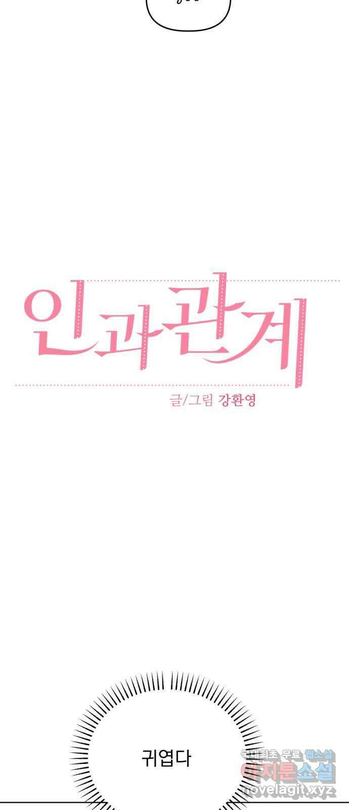 인과관계 70화. 키스가 궁금해? 5