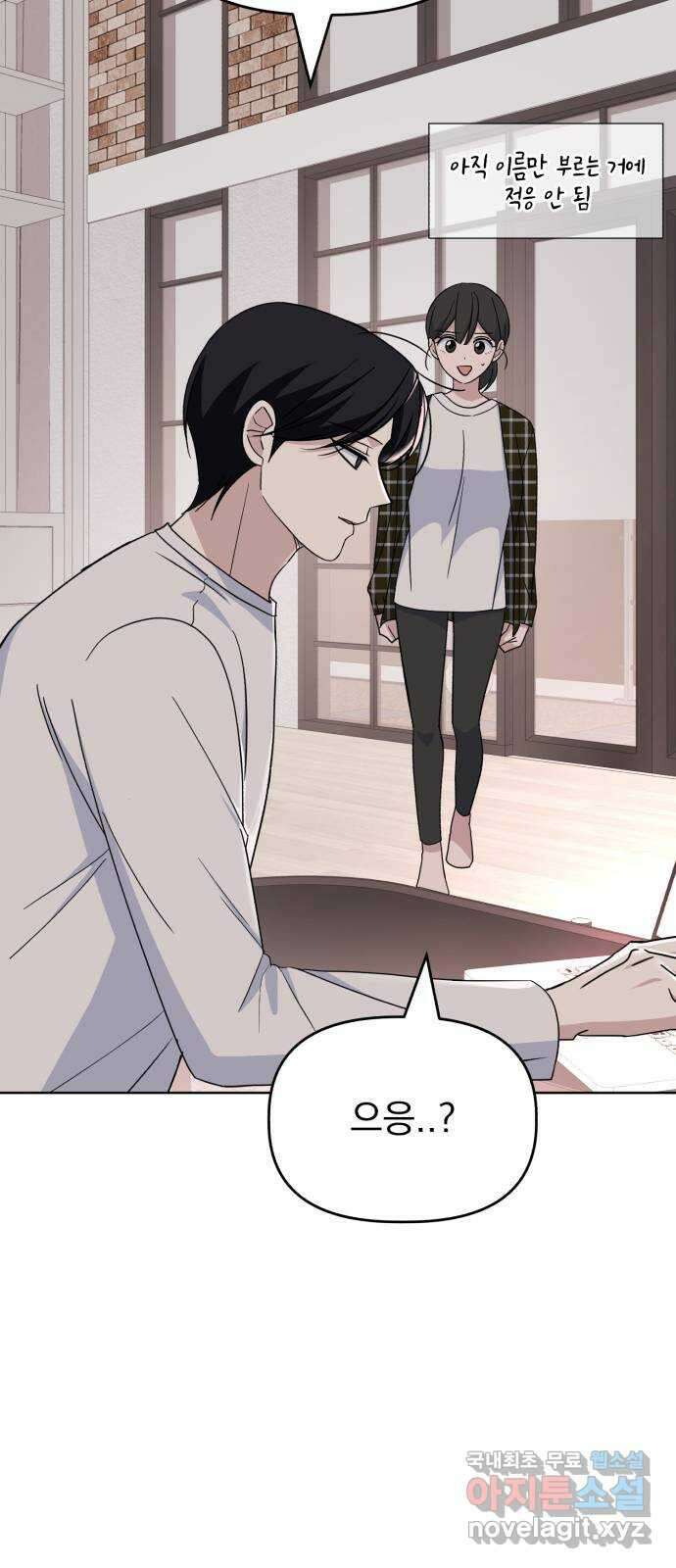 인과관계 70화. 키스가 궁금해? 8