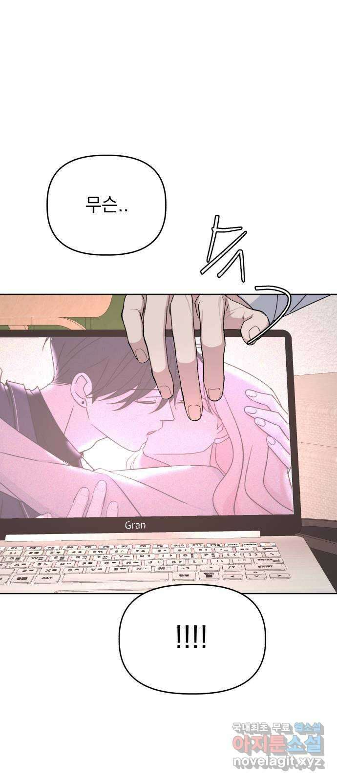 인과관계 70화. 키스가 궁금해? 10