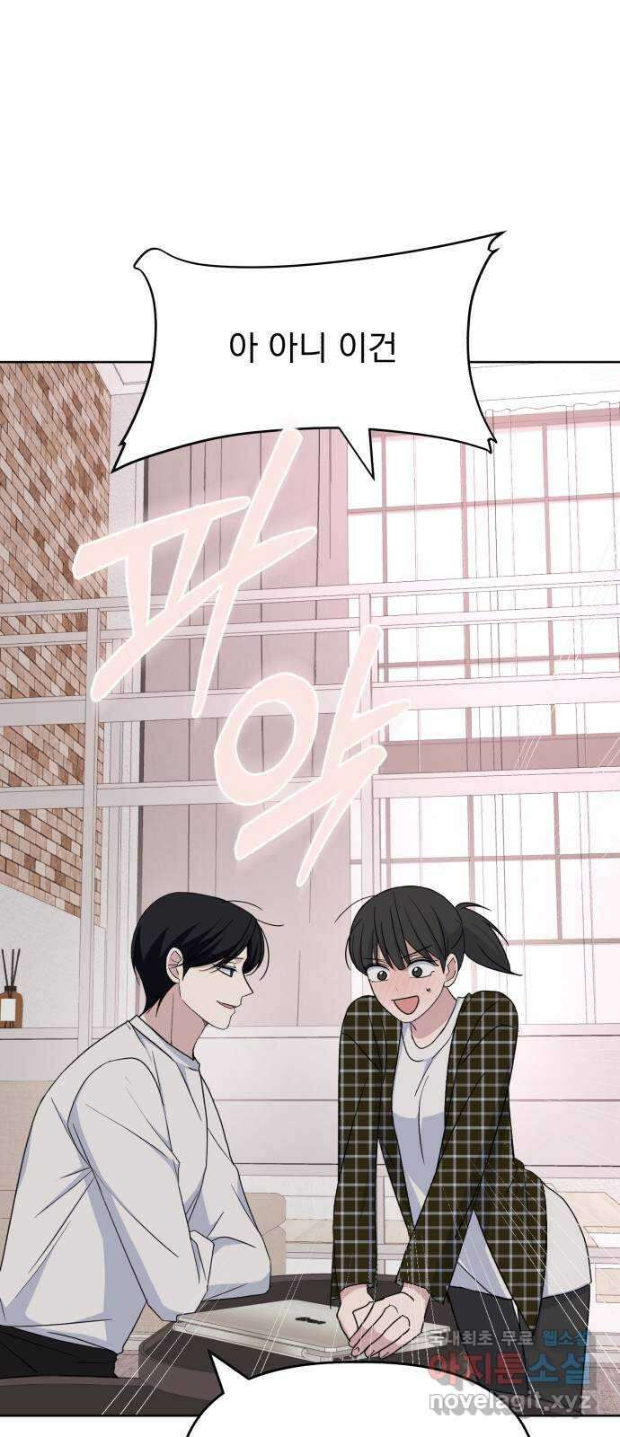 인과관계 70화. 키스가 궁금해? 11