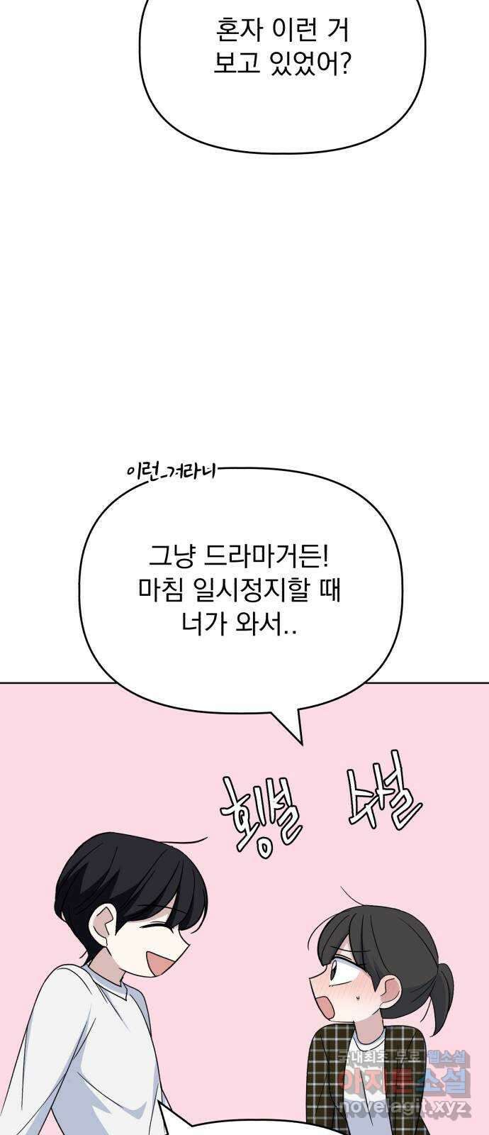 인과관계 70화. 키스가 궁금해? 12