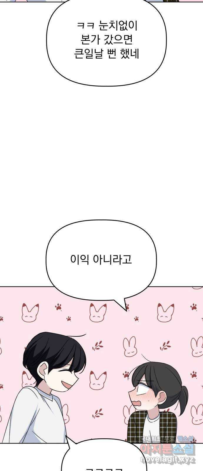인과관계 70화. 키스가 궁금해? 13