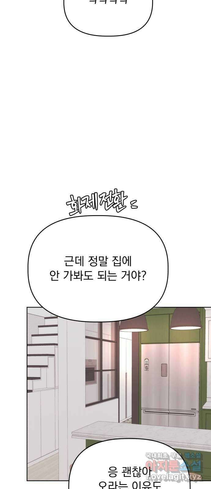 인과관계 70화. 키스가 궁금해? 14