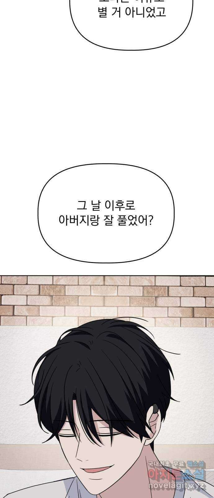인과관계 70화. 키스가 궁금해? 15