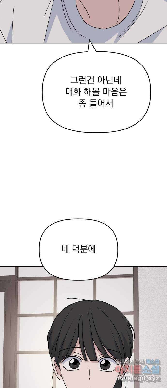 인과관계 70화. 키스가 궁금해? 16