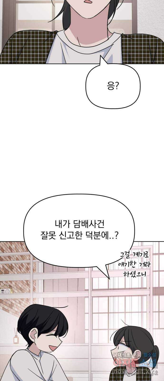 인과관계 70화. 키스가 궁금해? 17