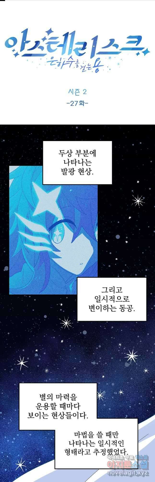 아스테리스크 시즌2 27화 1