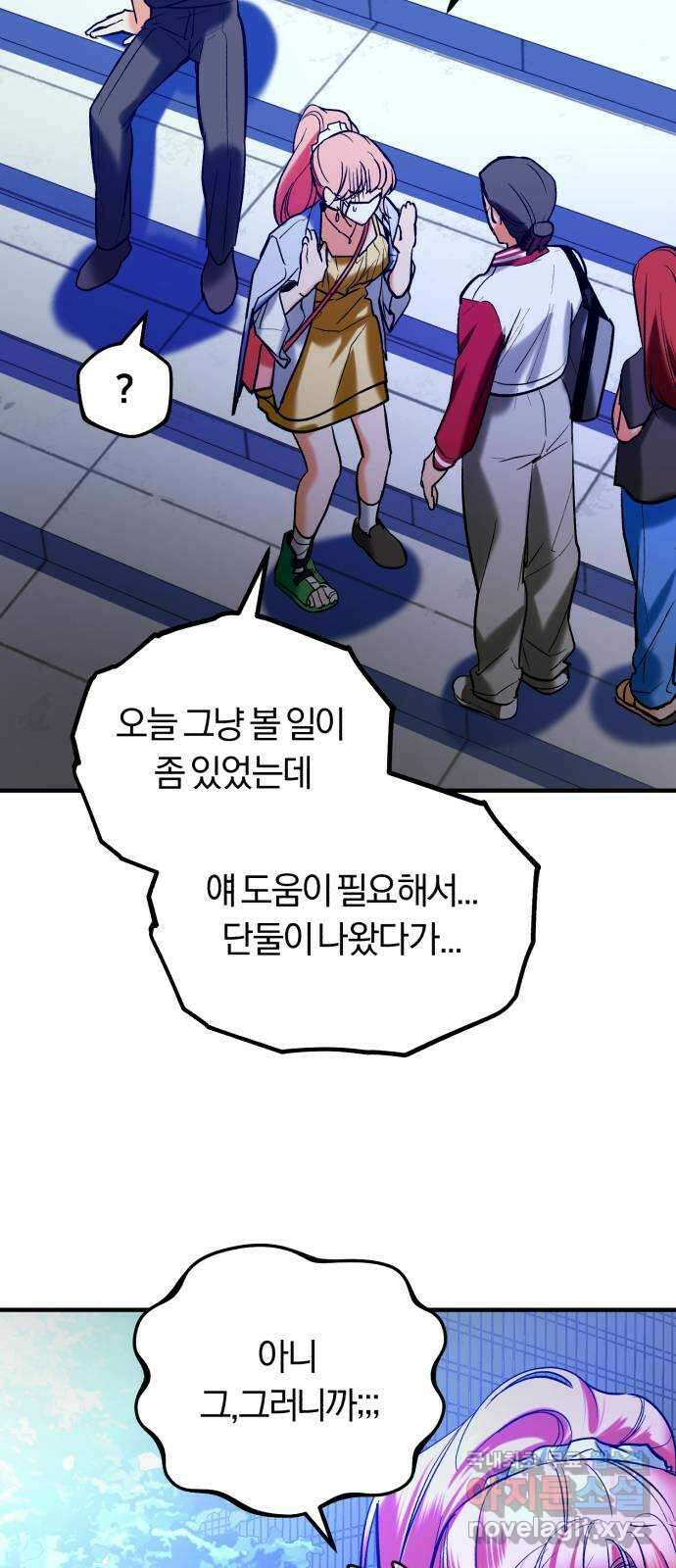 아이돌의 비밀 스터디 43화. 2