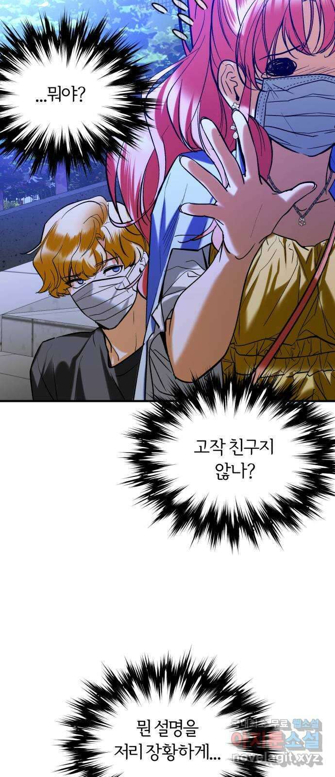 아이돌의 비밀 스터디 43화. 3