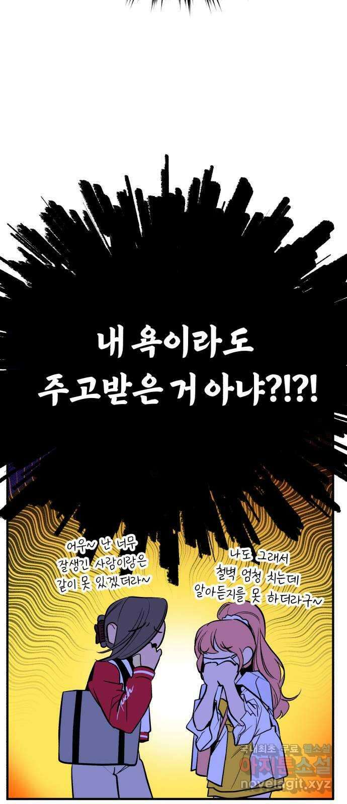 아이돌의 비밀 스터디 43화. 6