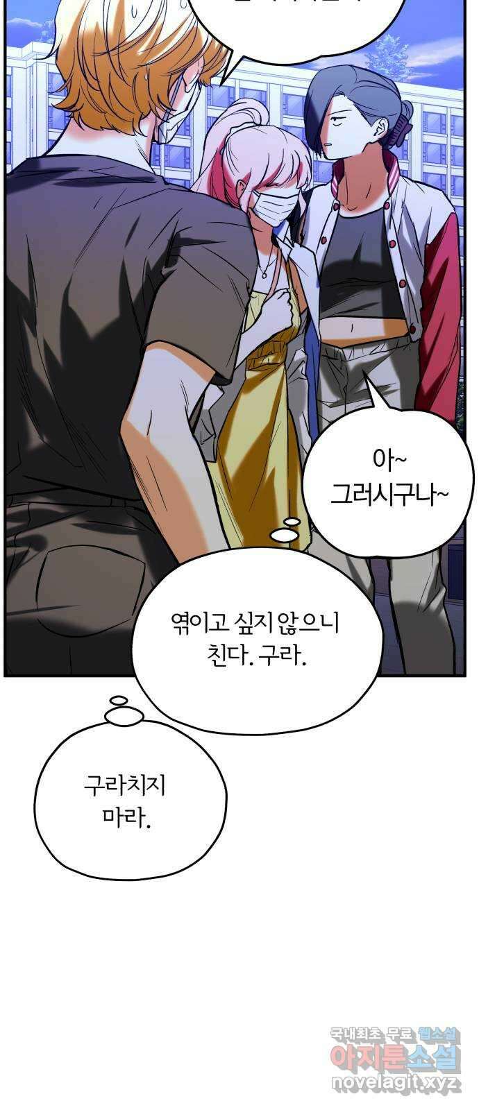 아이돌의 비밀 스터디 43화. 9