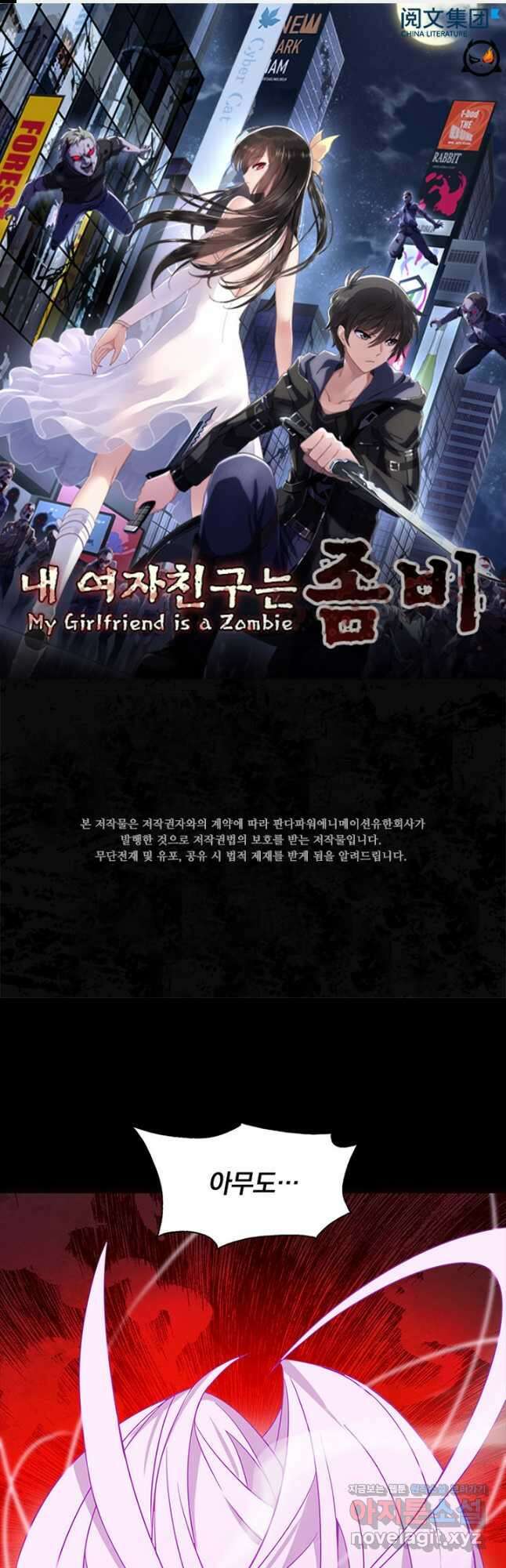 내 여자친구는 좀비 396화 1