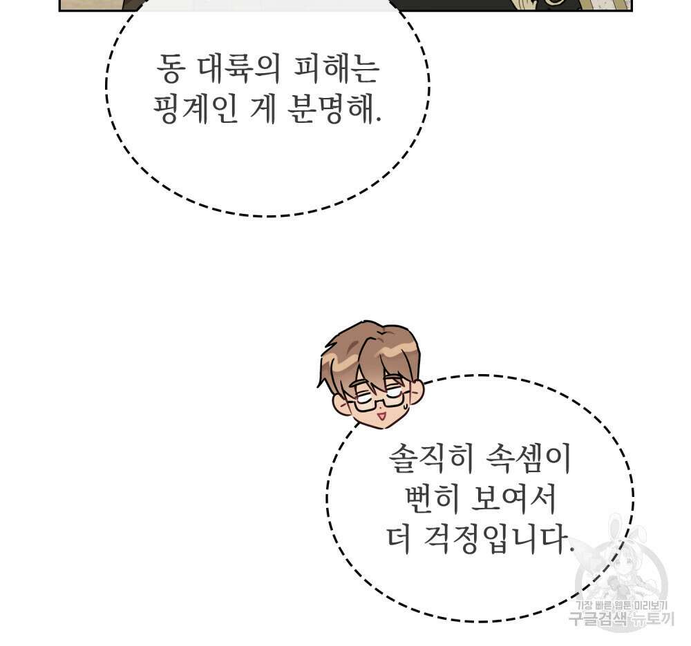 동물들의 공주님 49화 7