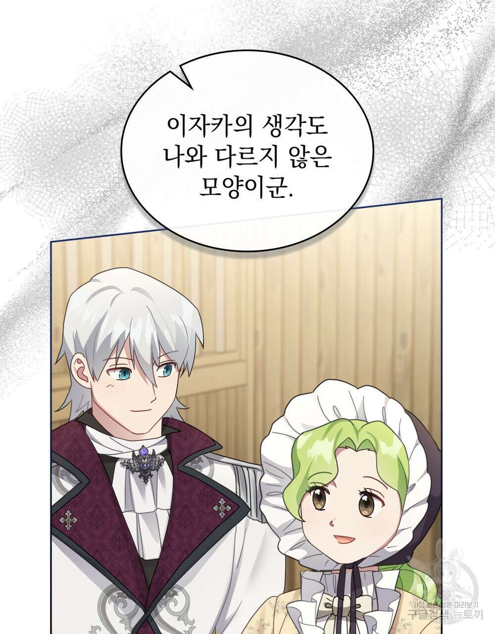 동물들의 공주님 49화 9