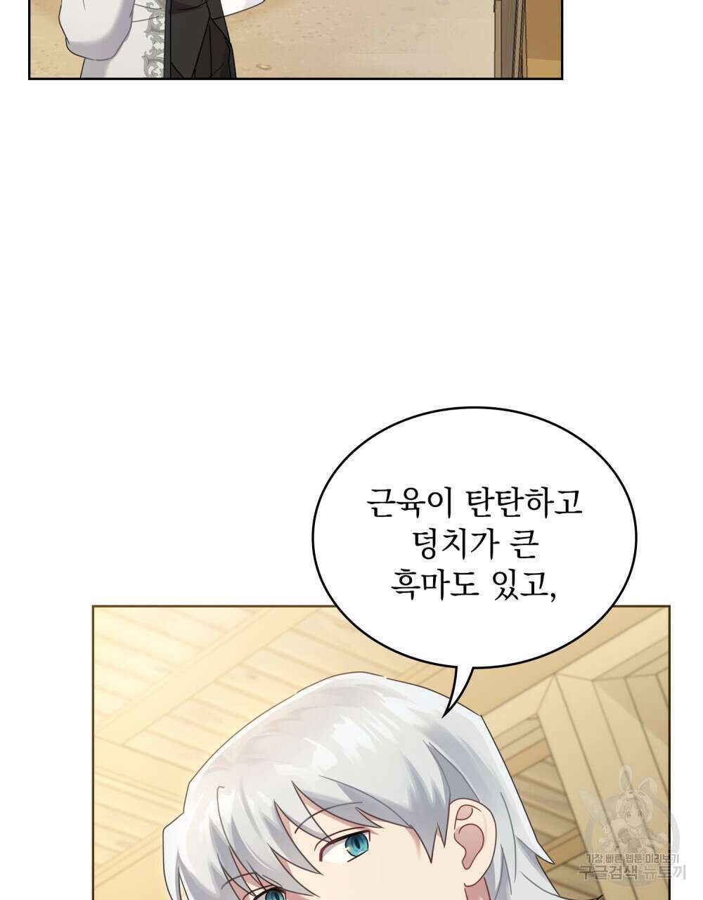 동물들의 공주님 49화 12
