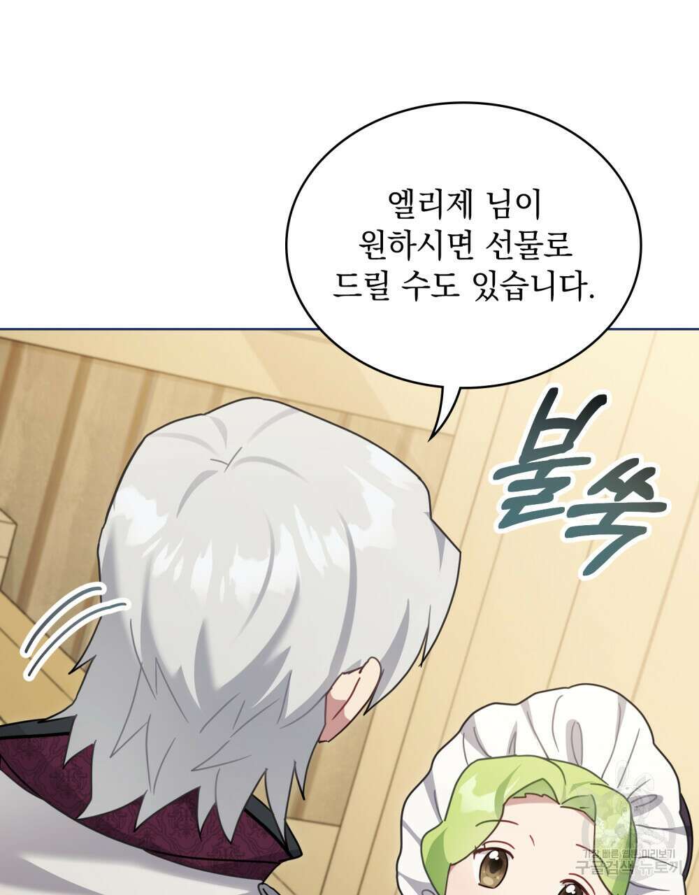 동물들의 공주님 49화 14