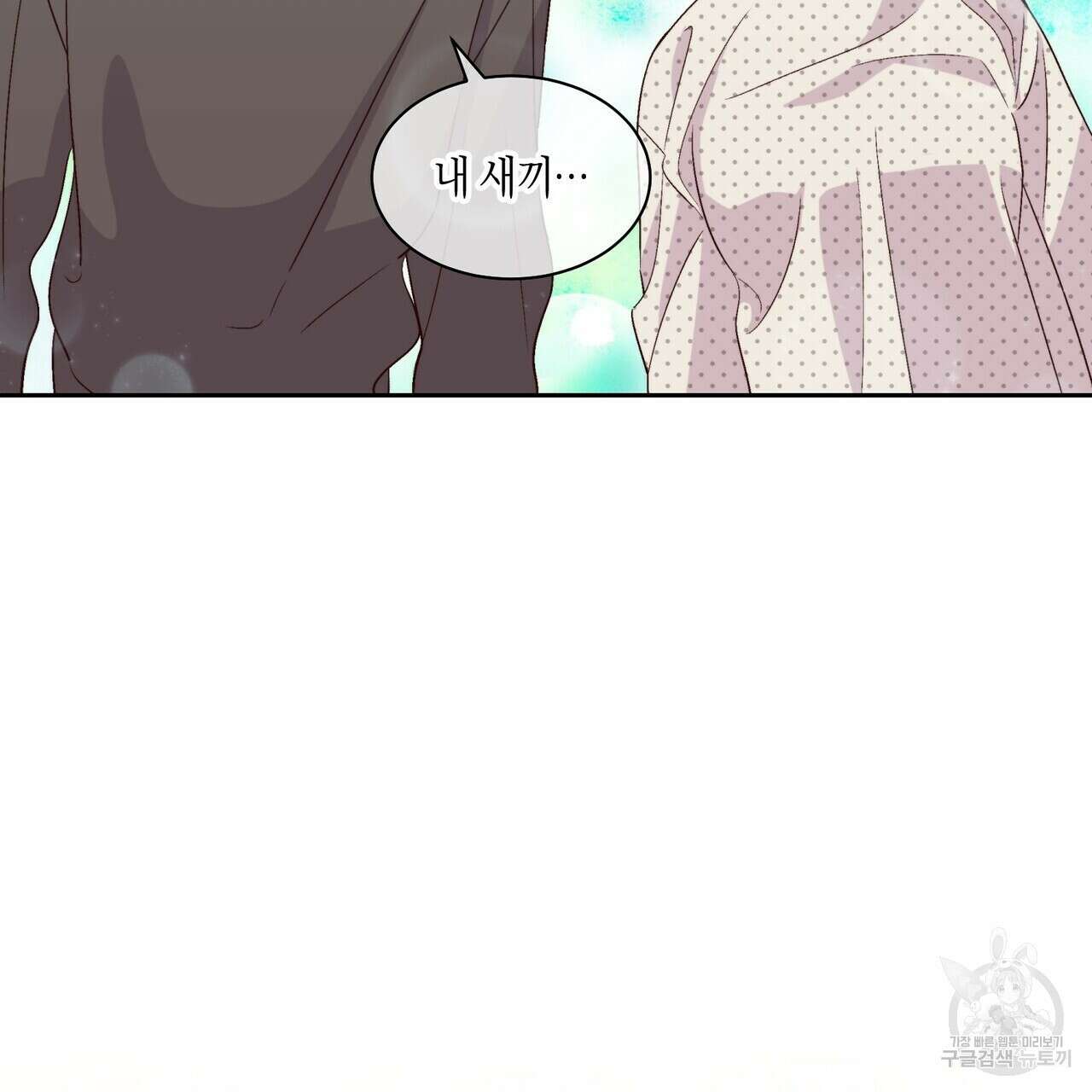 메리 마블링 45화 2