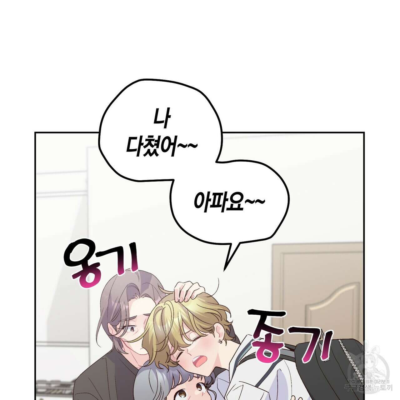 메리 마블링 45화 5