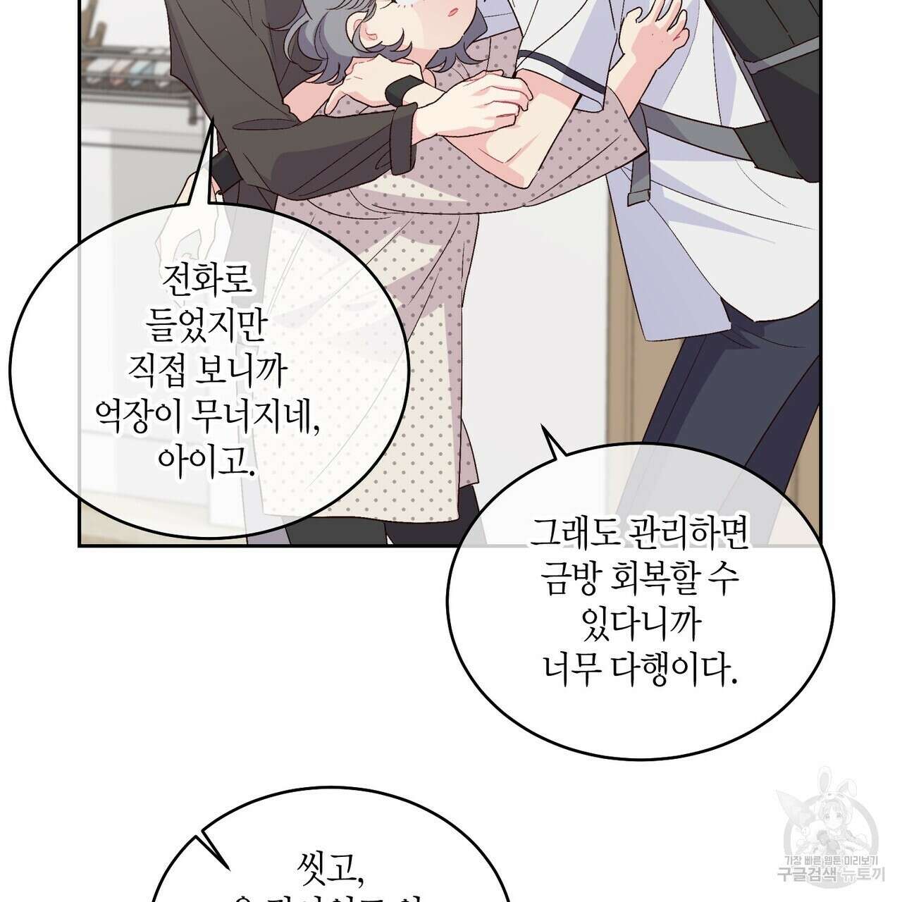 메리 마블링 45화 6
