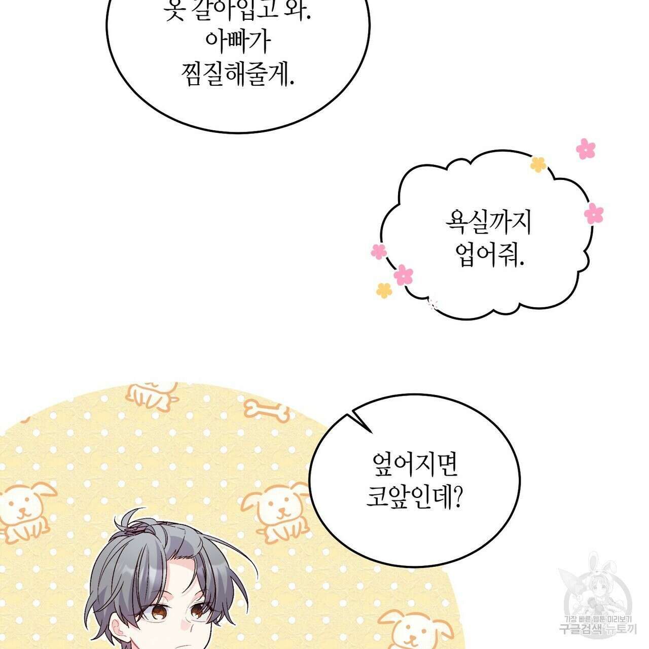 메리 마블링 45화 7