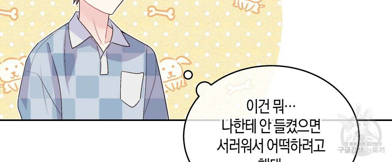 메리 마블링 45화 8