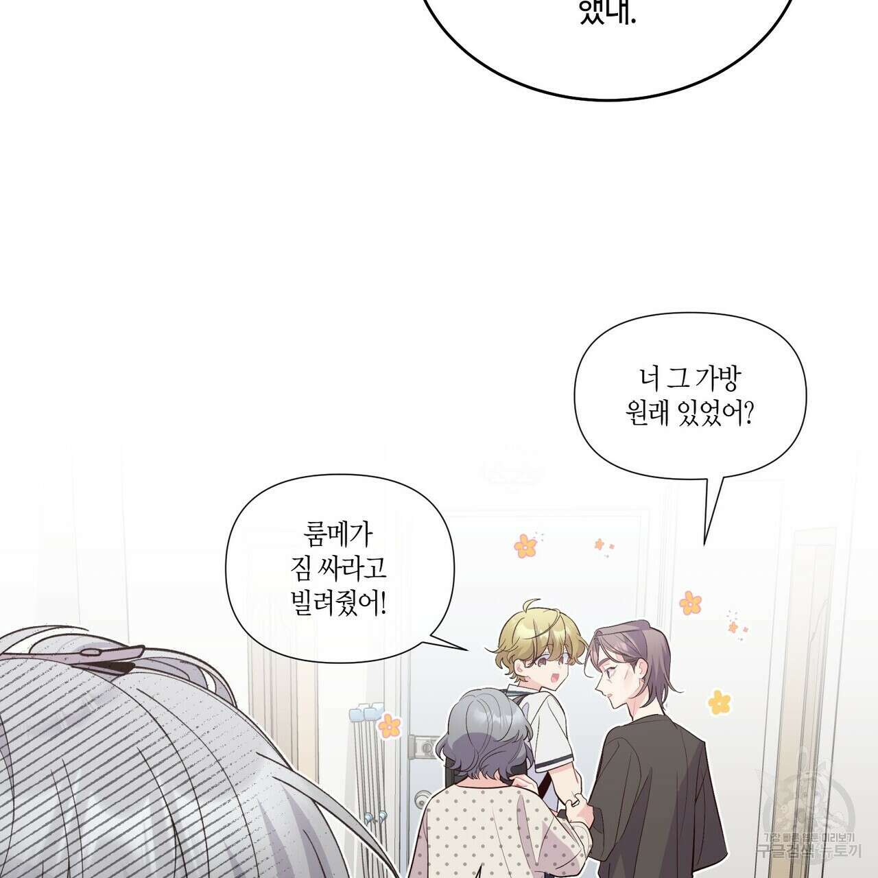 메리 마블링 45화 9