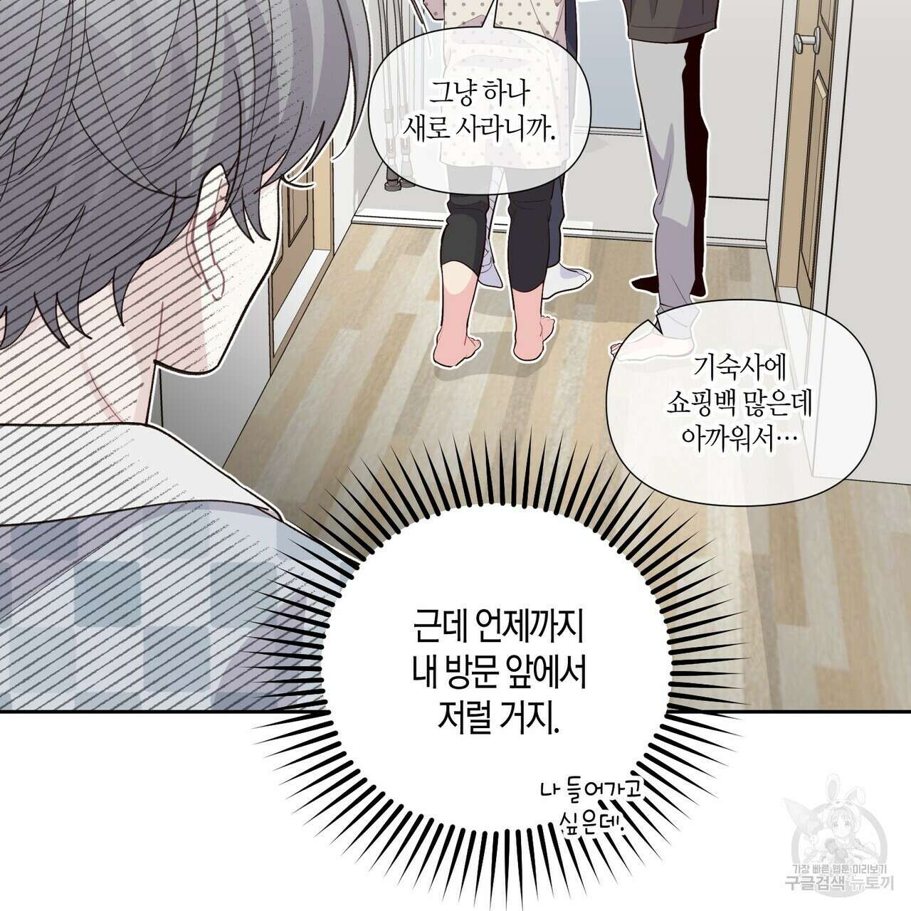 메리 마블링 45화 10