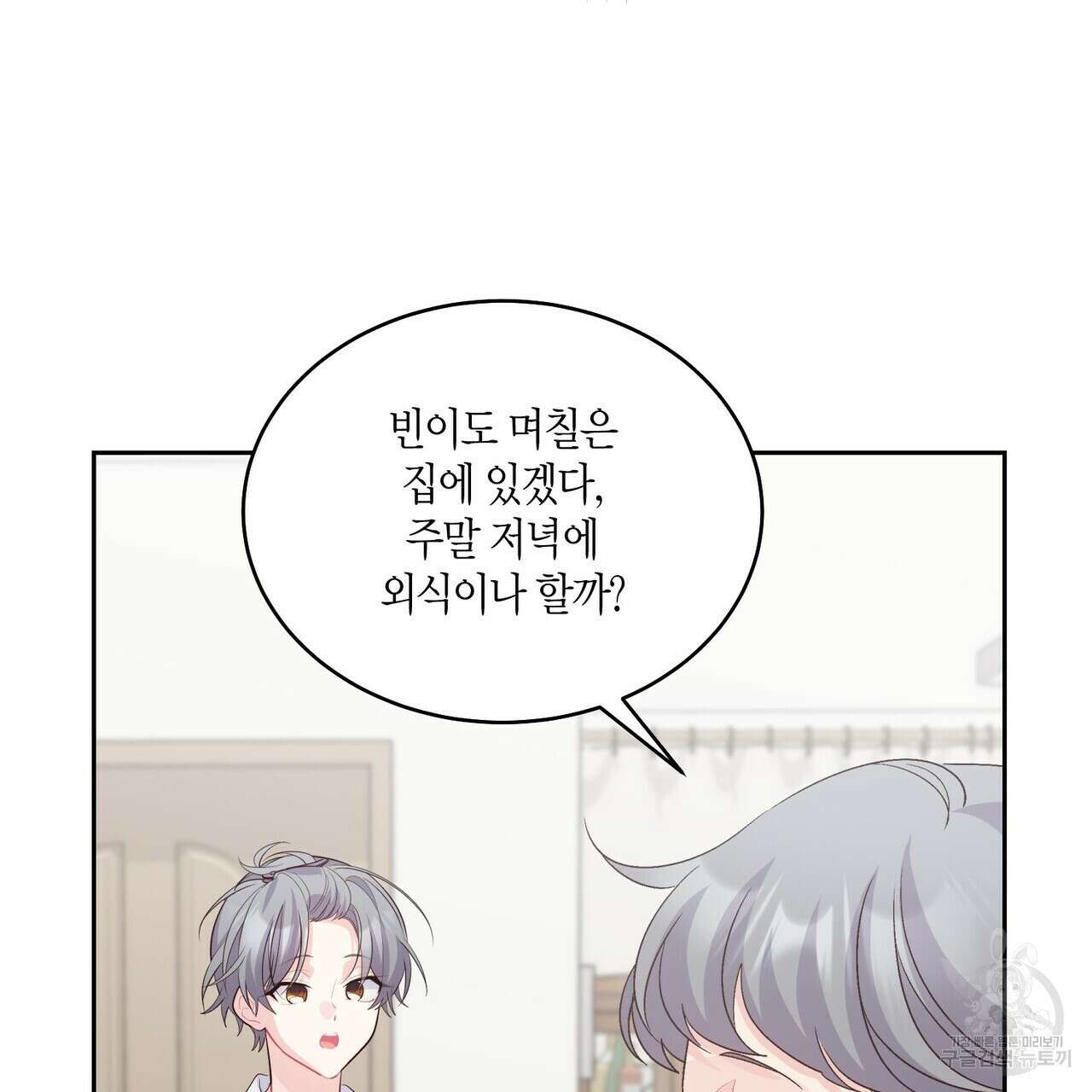 메리 마블링 45화 11