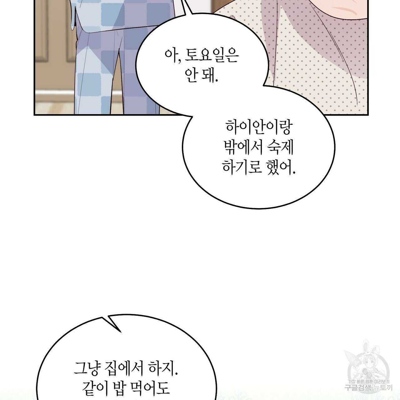 메리 마블링 45화 13