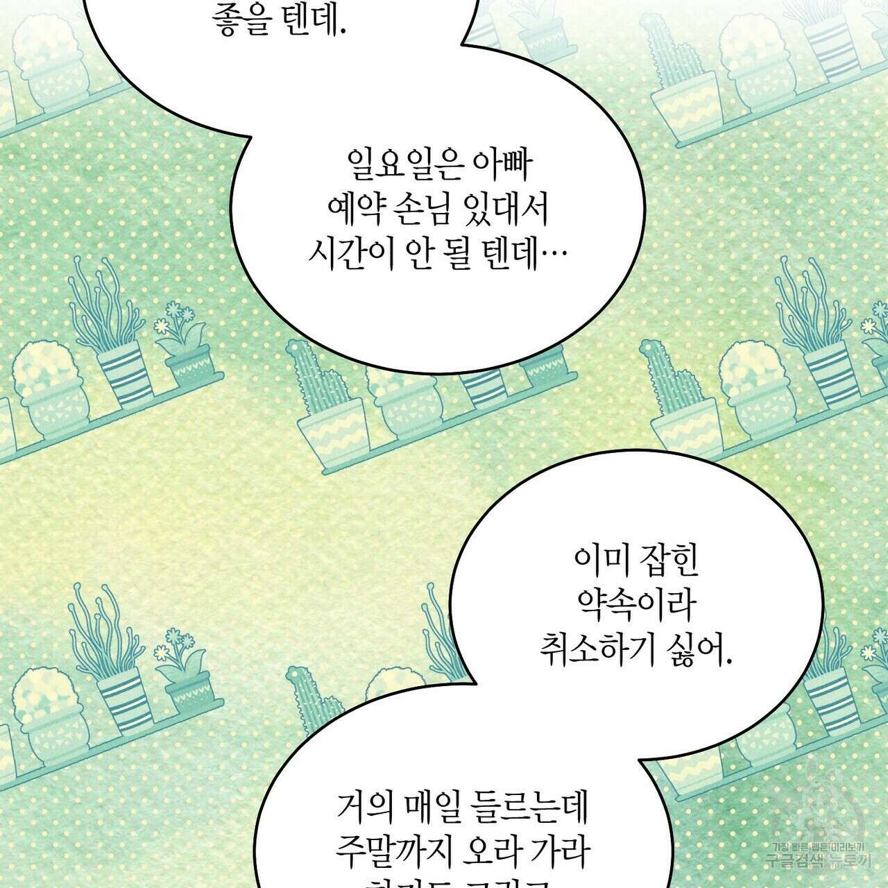 메리 마블링 45화 14