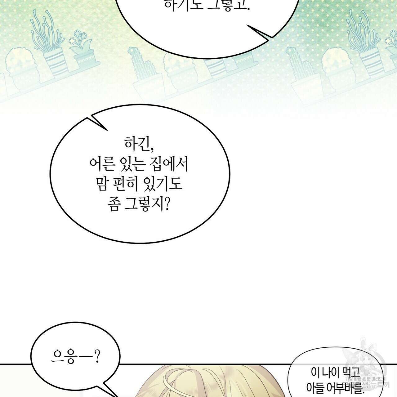 메리 마블링 45화 15