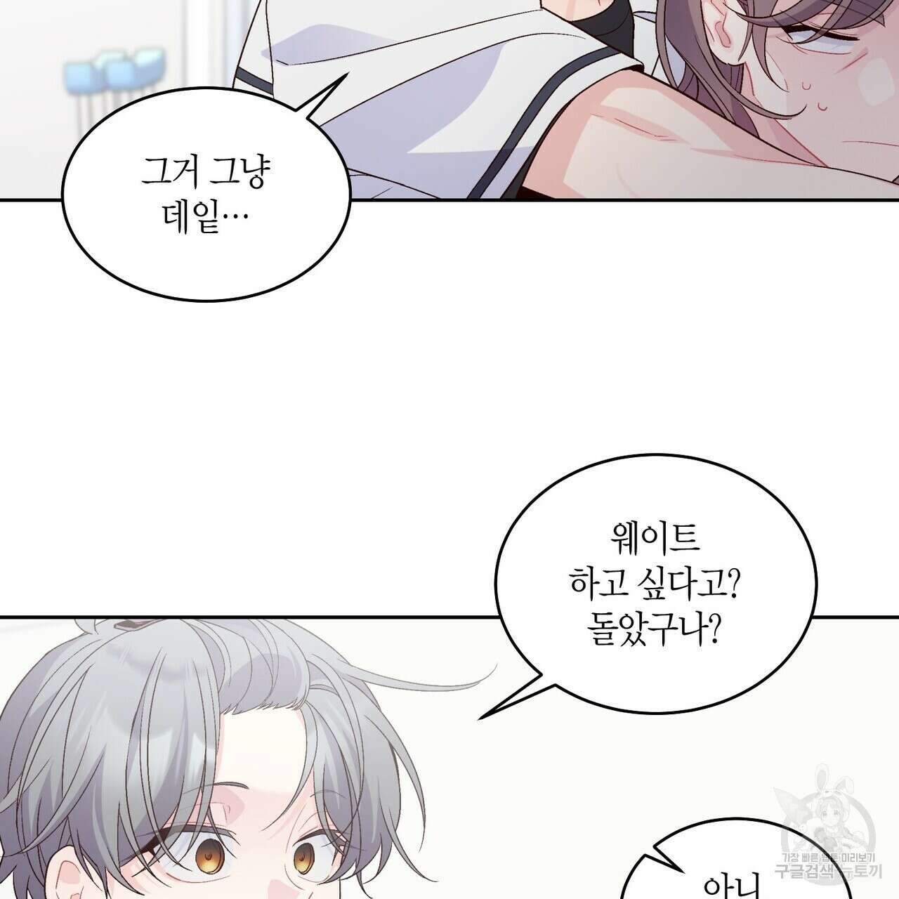 메리 마블링 45화 17
