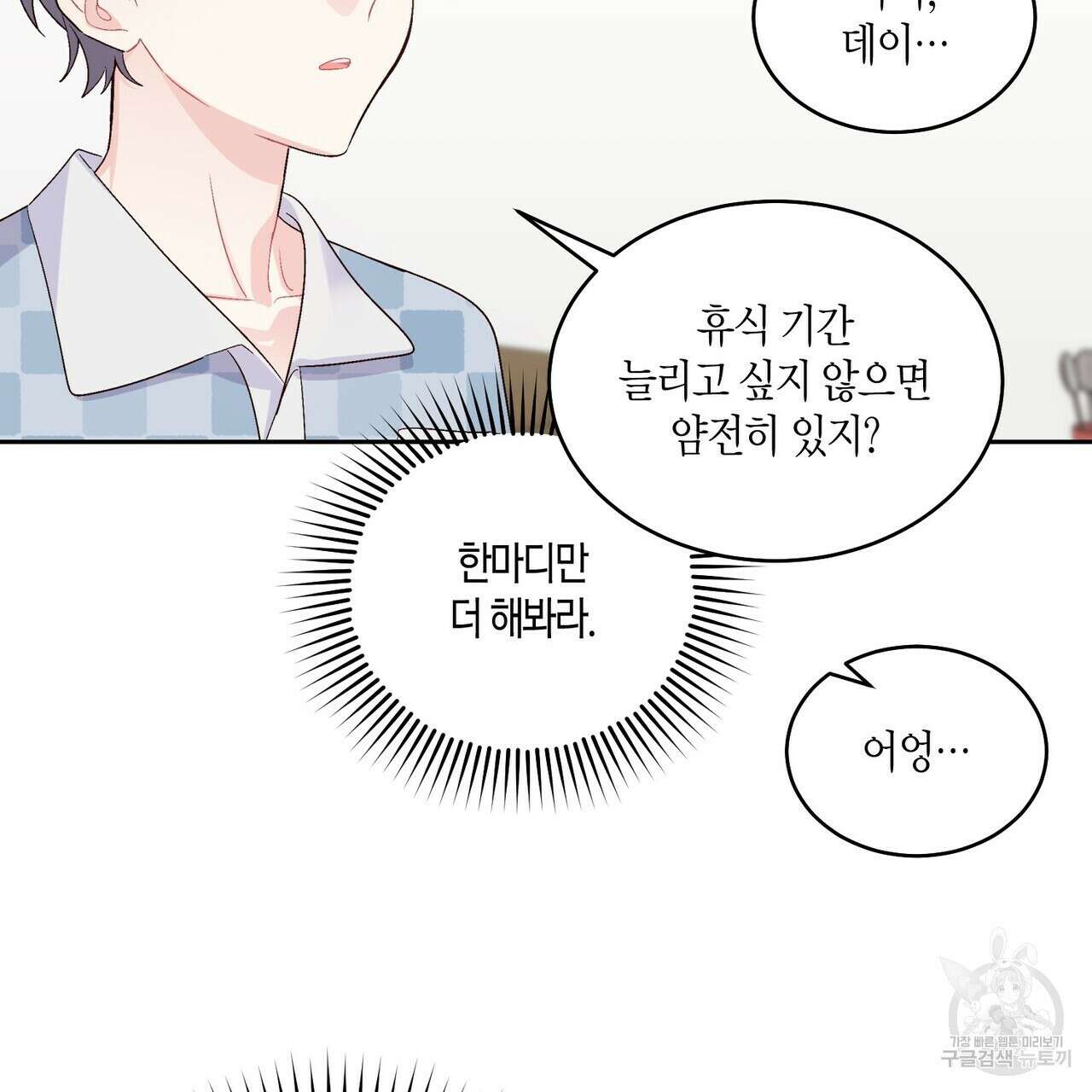 메리 마블링 45화 18