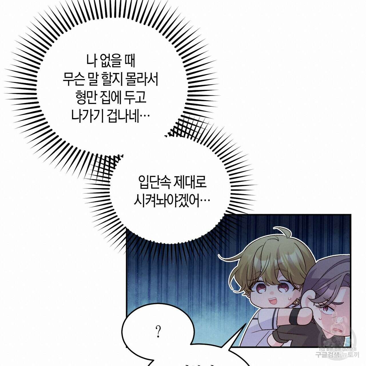 메리 마블링 45화 19