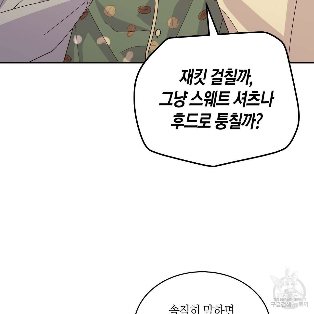 메리 마블링 45화 25