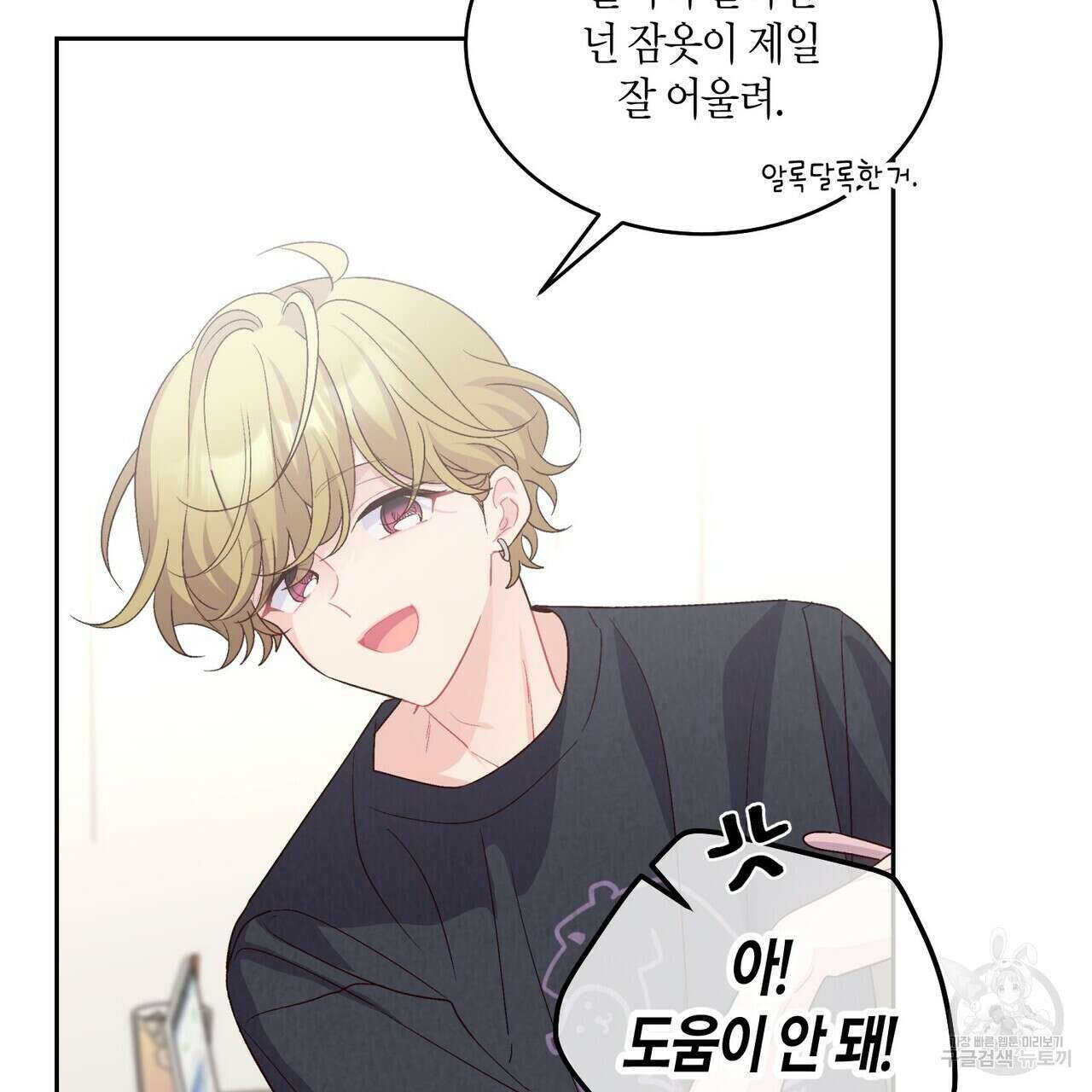 메리 마블링 45화 26