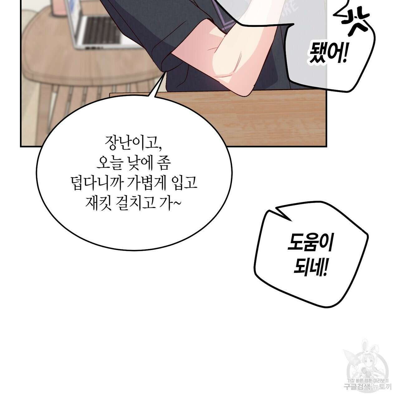메리 마블링 45화 27