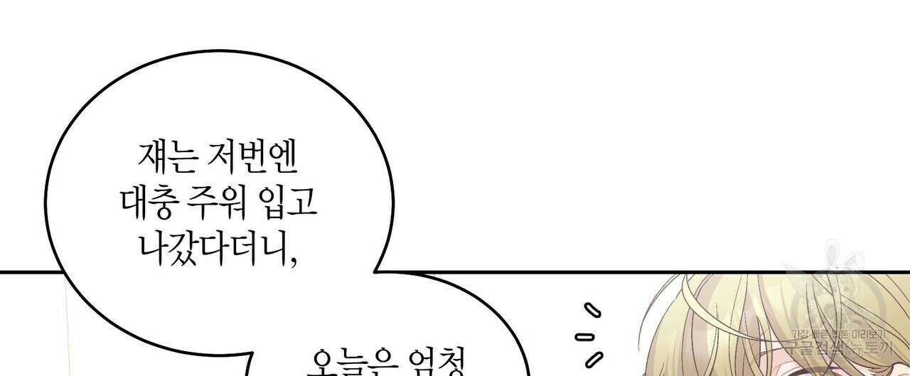메리 마블링 45화 28