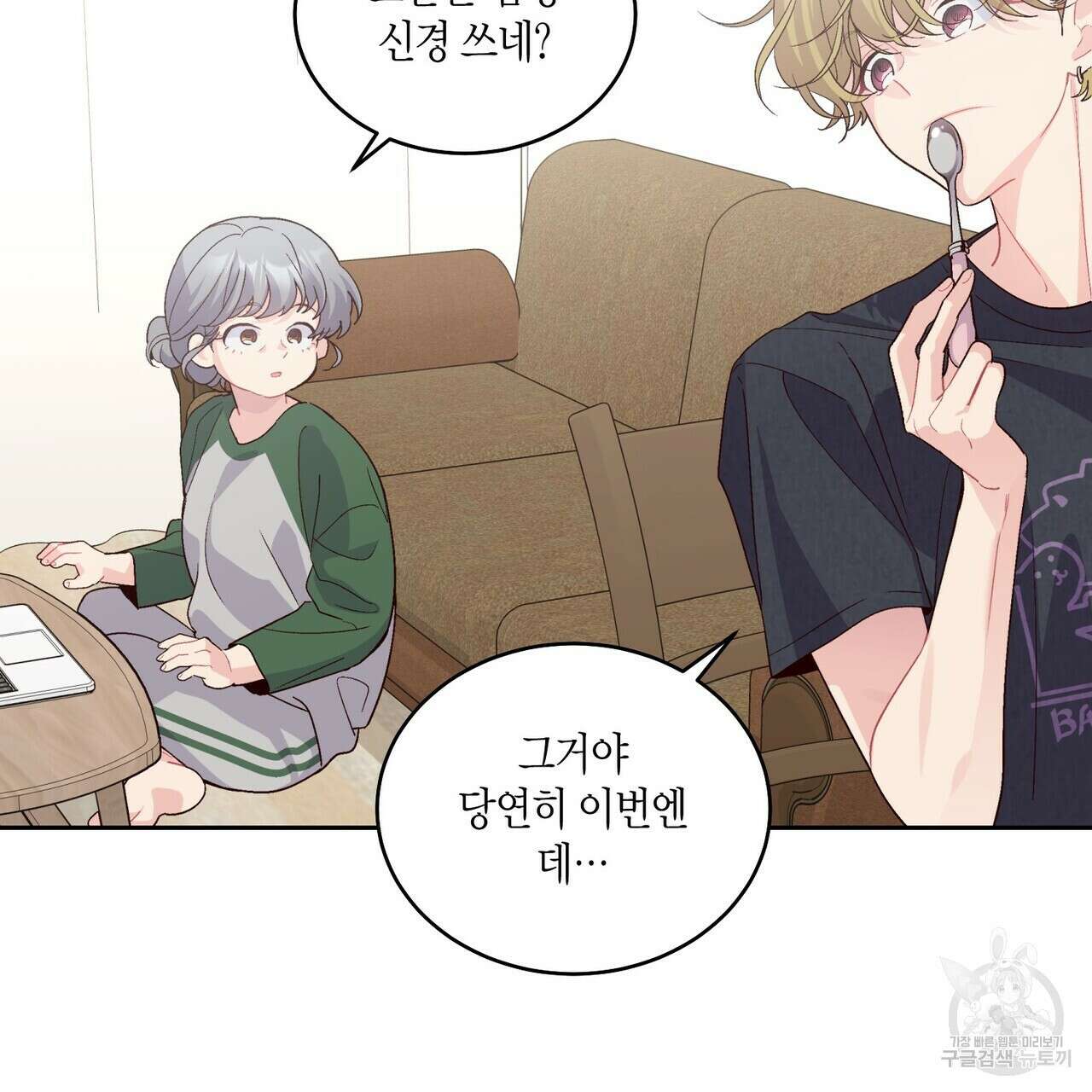메리 마블링 45화 29