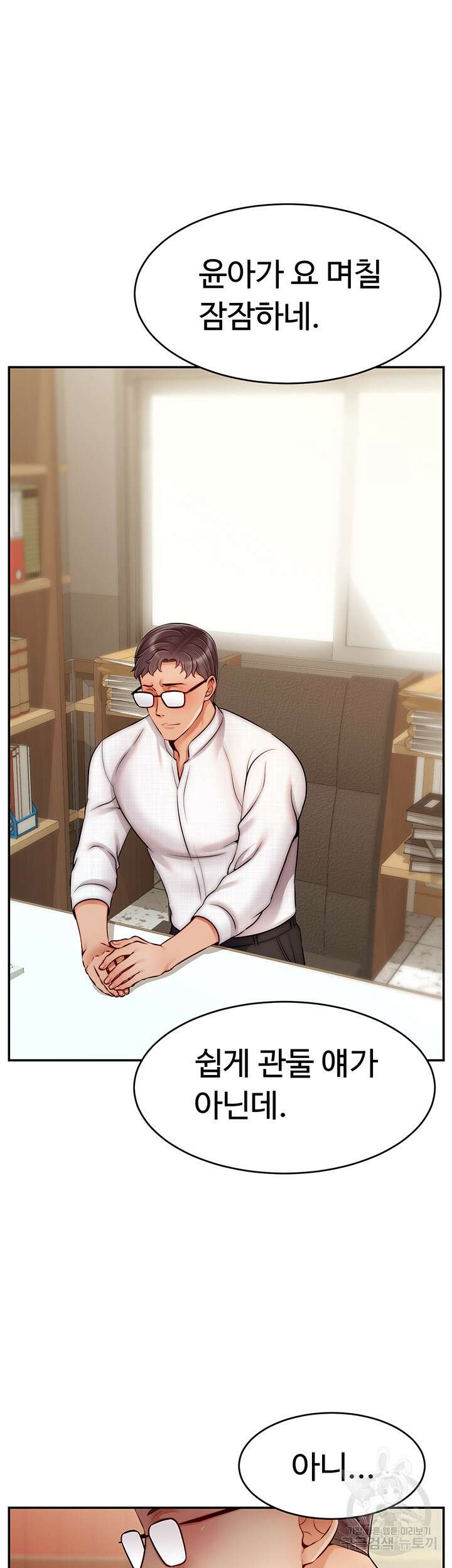 가족이니까 괜찮아 46화 2