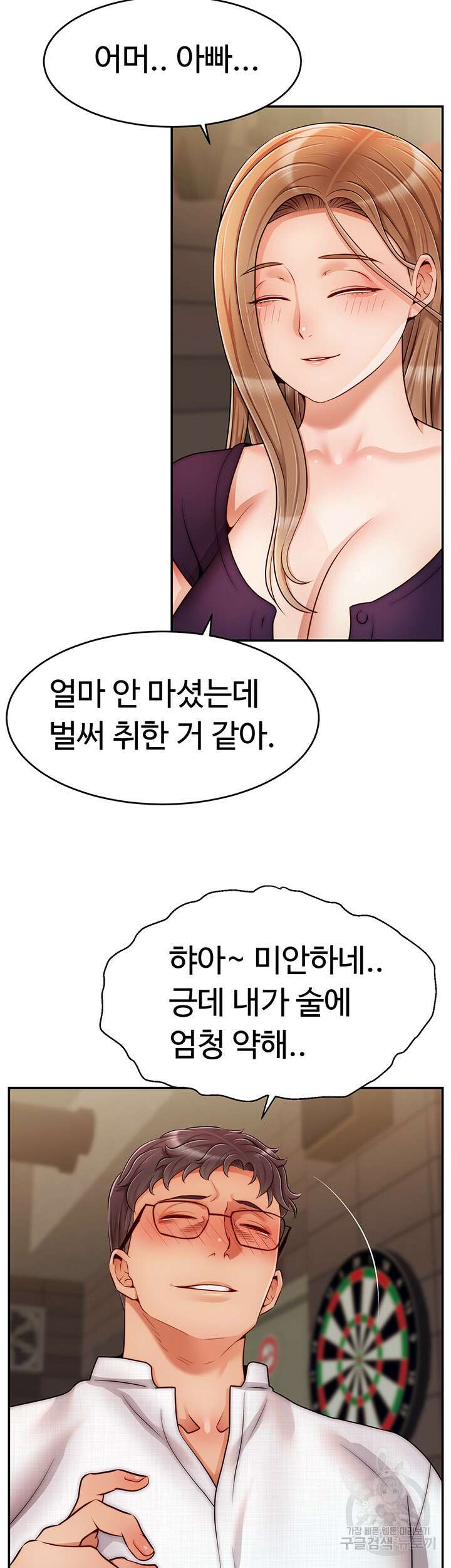 가족이니까 괜찮아 46화 8