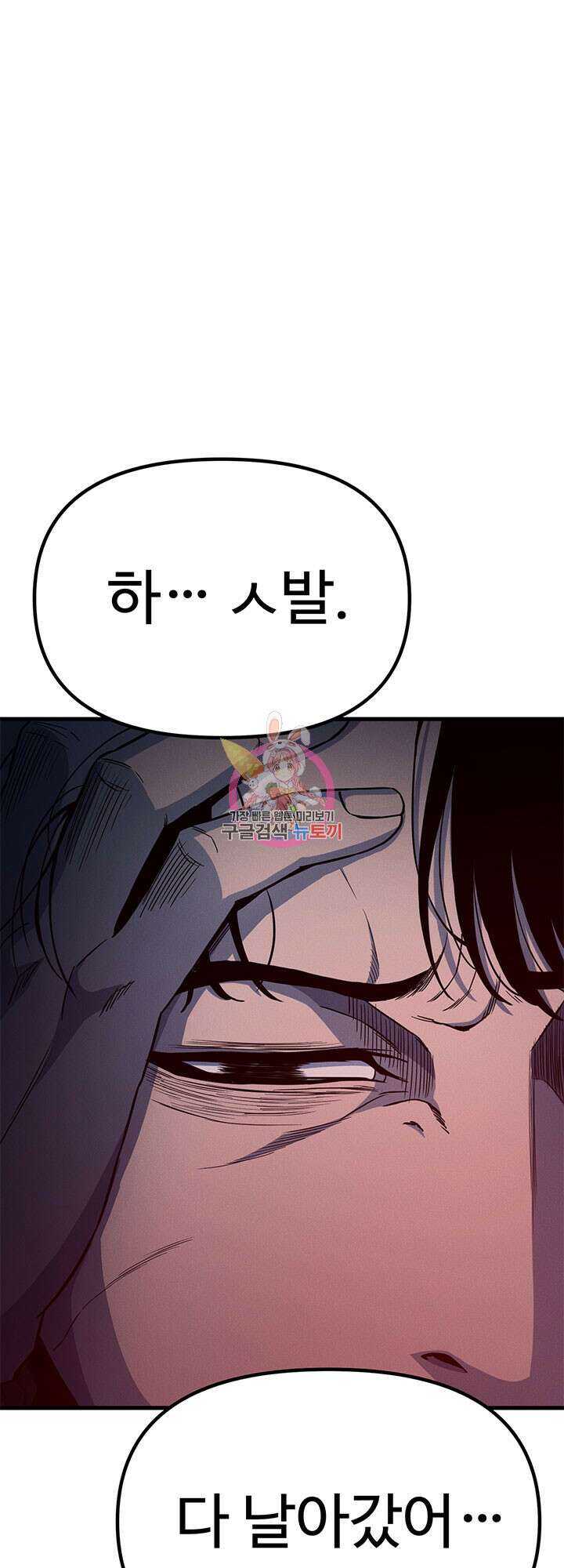 싸이코페이스 14화 1