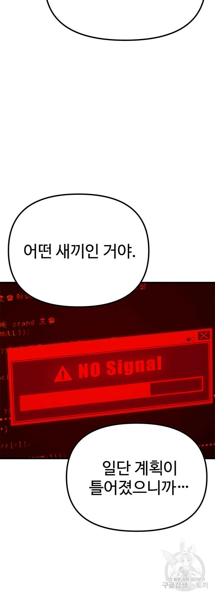 싸이코페이스 14화 2
