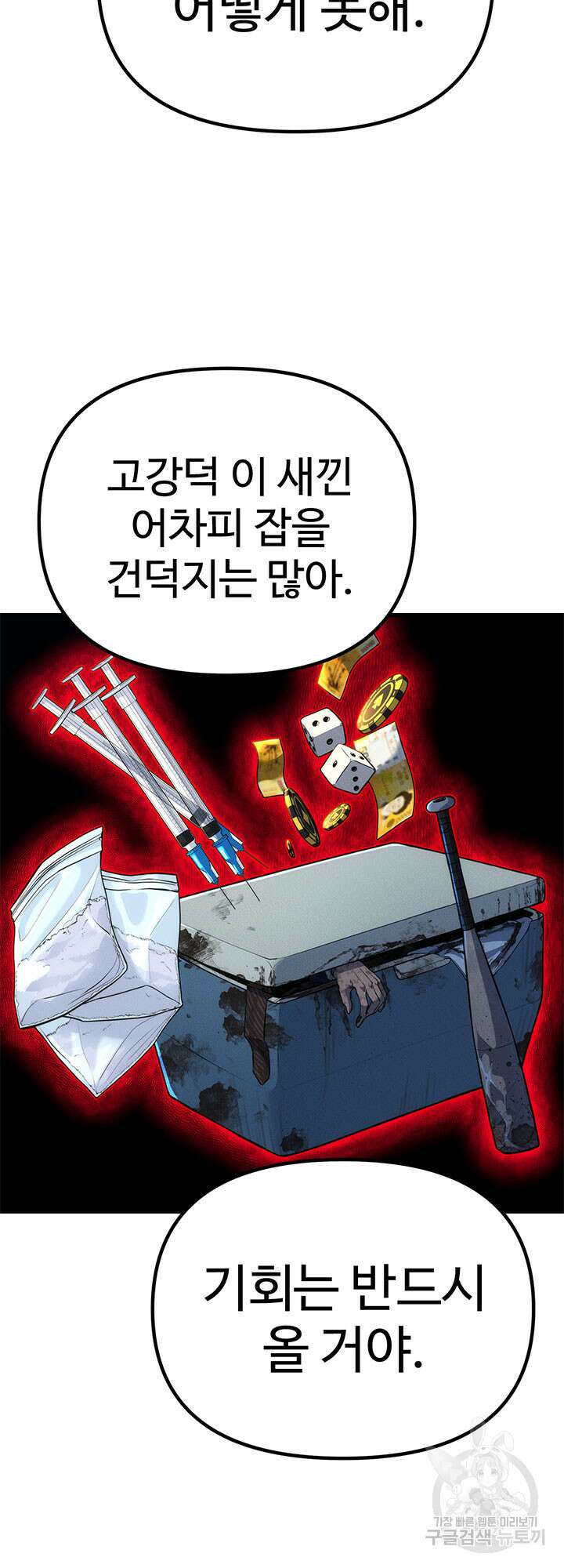 싸이코페이스 14화 5
