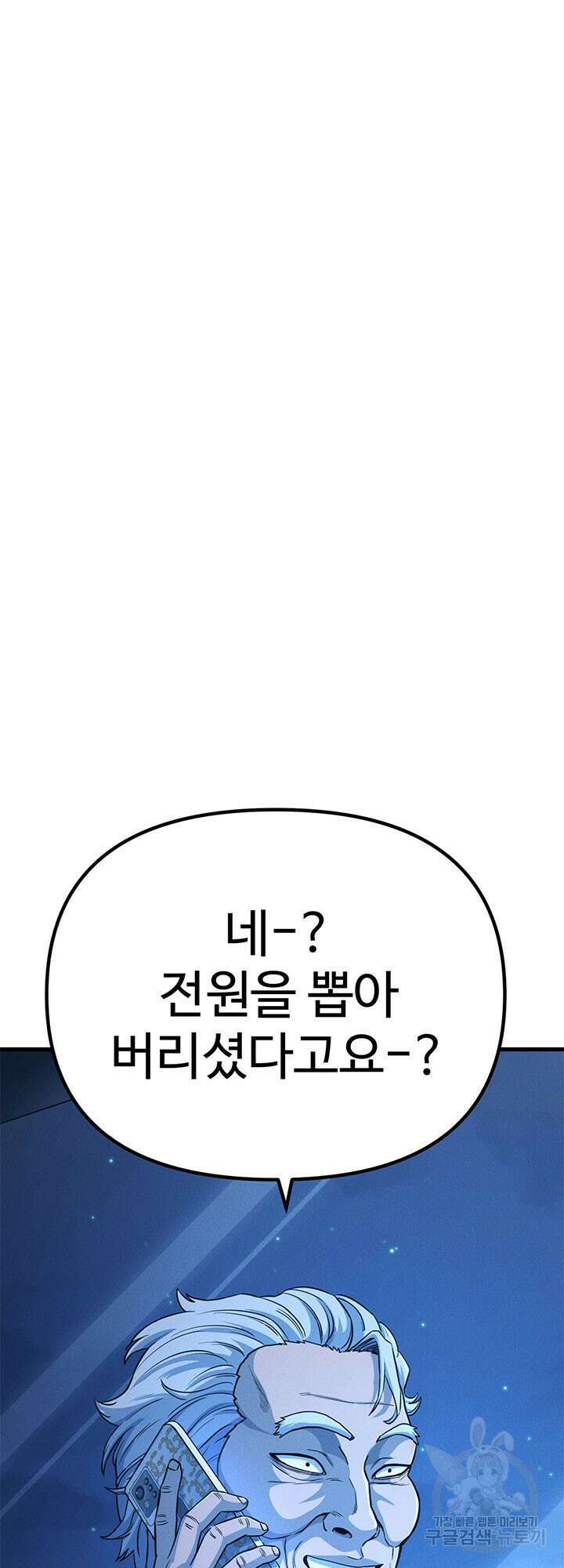 싸이코페이스 14화 6
