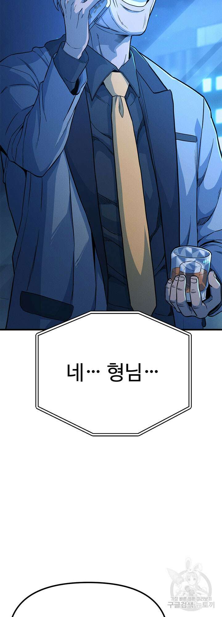 싸이코페이스 14화 7