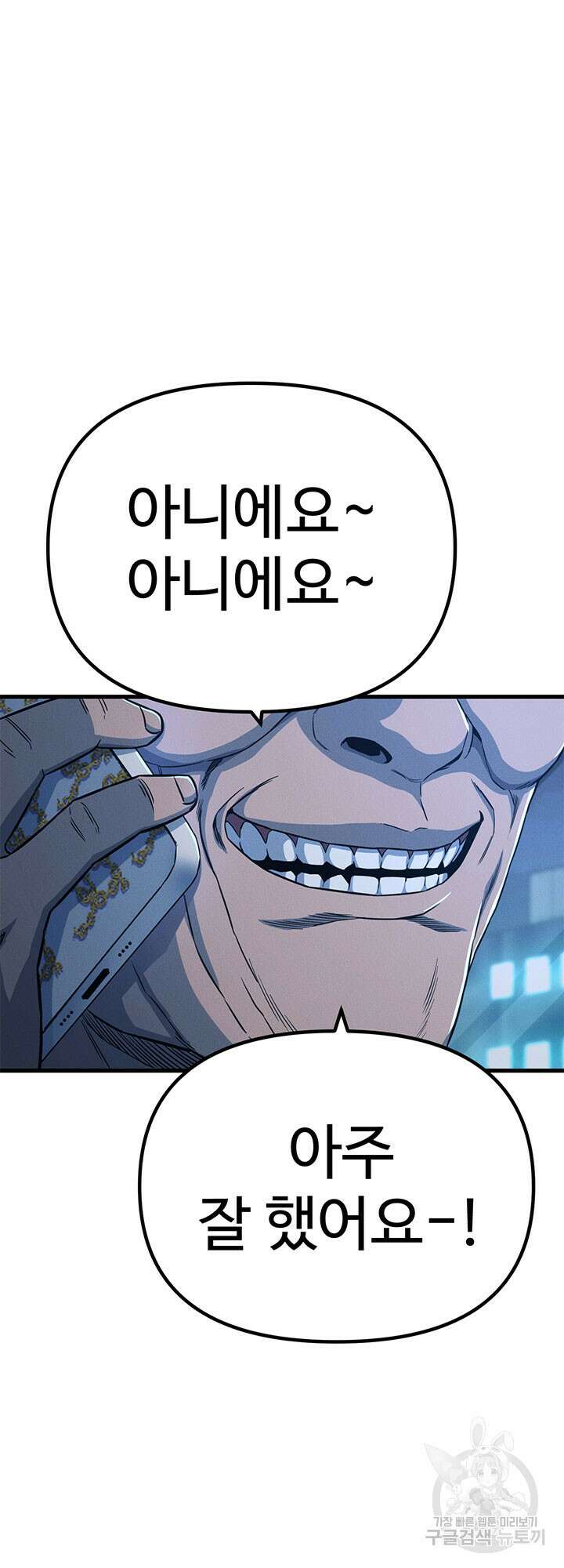 싸이코페이스 14화 9