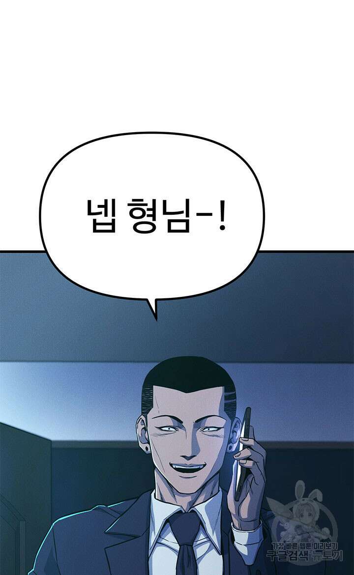 싸이코페이스 14화 12